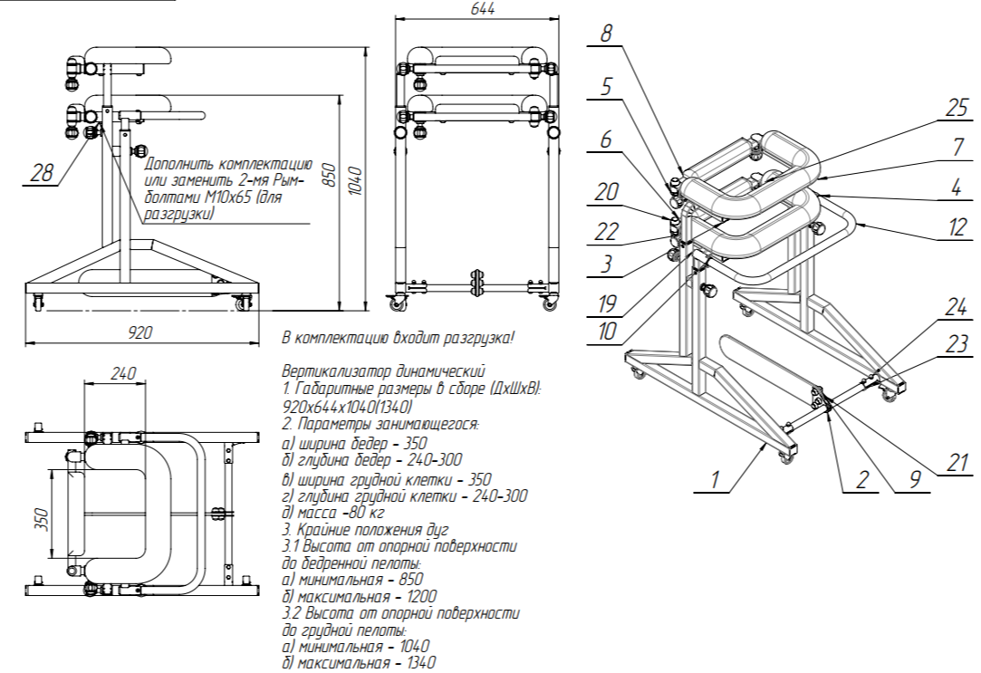 картинка Вертикализатор динамический А-504 от производителя реабилитационного оборудования и ЛФК